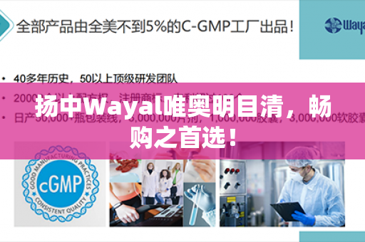 扬中Wayal唯奥明目清，畅购之首选！第1张-Wayal唯奥公司