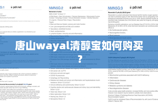 唐山wayal清醇宝如何购买？第1张-Wayal唯奥公司