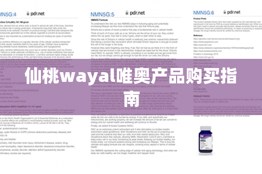 仙桃wayal唯奥产品购买指南第1张-Wayal唯奥公司