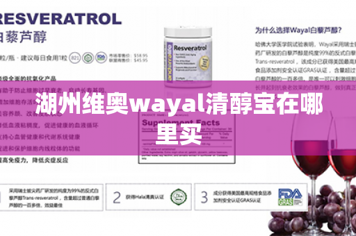 湖州维奥wayal清醇宝在哪里买