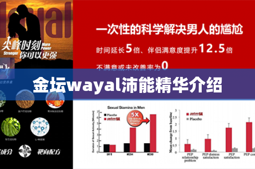 金坛wayal沛能精华介绍第1张-Wayal唯奥公司