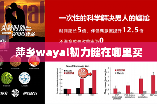 萍乡wayal韧力健在哪里买