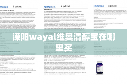 溧阳wayal维奥清醇宝在哪里买第1张-Wayal唯奥公司