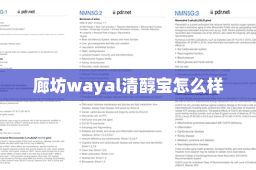 廊坊wayal清醇宝怎么样第1张-Wayal唯奥公司