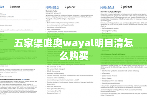 五家渠唯奥wayal明目清怎么购买