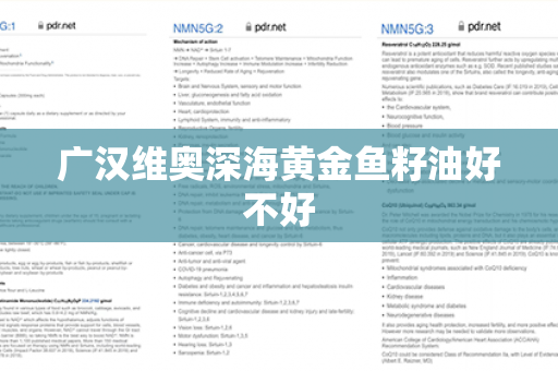 广汉维奥深海黄金鱼籽油好不好第1张-Wayal唯奥公司