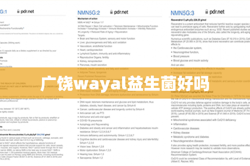 广饶wayal益生菌好吗第1张-Wayal唯奥公司