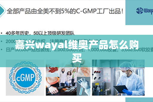 嘉兴wayal维奥产品怎么购买第1张-Wayal唯奥公司