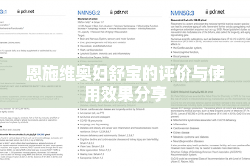 恩施维奥妇舒宝的评价与使用效果分享第1张-Wayal唯奥公司